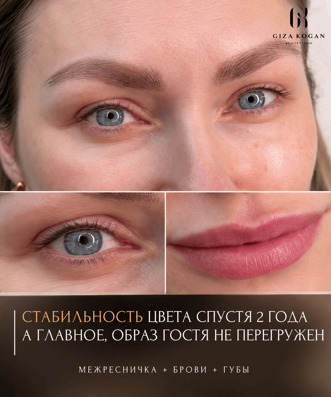 Перманентный макияж бровей, век и губ через два года после процедуры