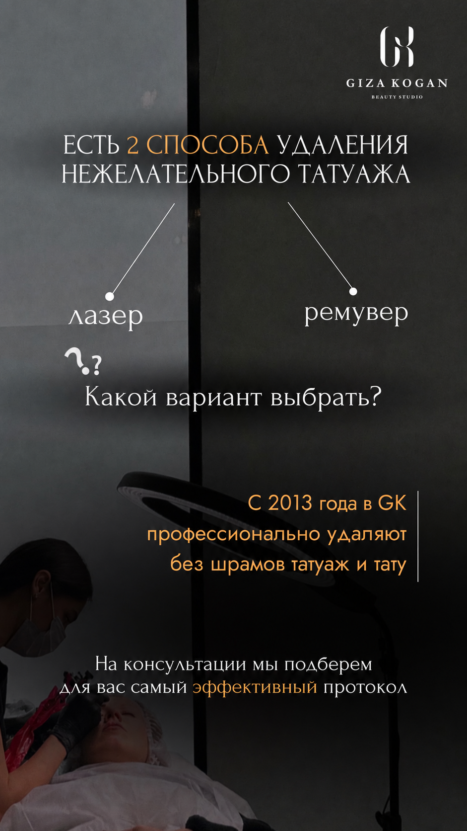 Два способа удаления татуажа бровей — лазер и ремувер